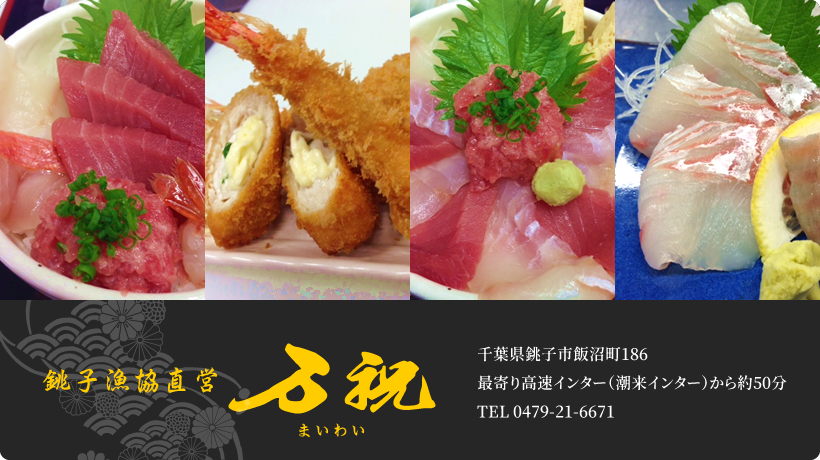 食事処 万祝