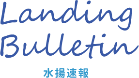 Landing Bulletin 水揚速報